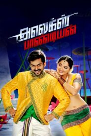 அலெக்ஸ் பாண்டியன் Online En Netflix