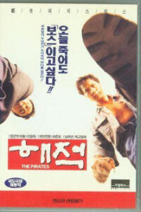 해적 Online En Netflix