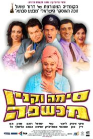 סימה וקנין מכשפה Online En Netflix
