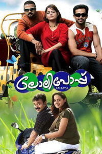 ലോലിപോപ്പ് Online En Netflix