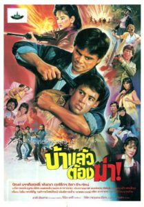 บ้าแล้วต้องฆ่า! Online En Netflix