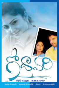 గోదావరి Online En Netflix