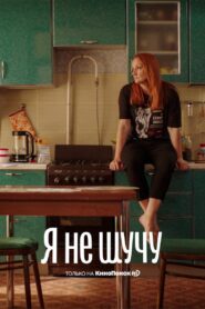 No Kidding: Temporada 1 {year} En Netflix