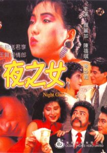 夜之女 Online En Netflix