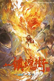 Rakshasa Street: Temporada 3 {year} En Netflix