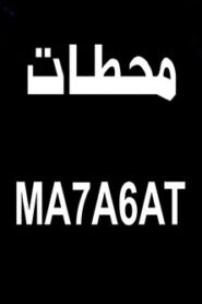 محطات Online En Netflix