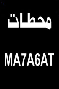 محطات Online En Netflix