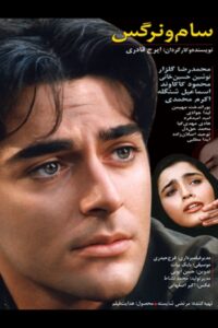 سام و نرگس Online En Netflix