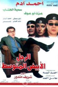 الرجل الأبيض المتوسط Online En Netflix