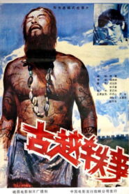 古越轶事 Online En Netflix