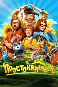 Простоквашино Online En Netflix