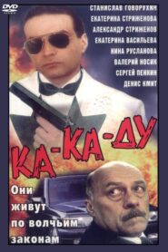 Ка-ка-ду Online En Netflix