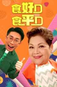 Good Cheap Eats: Temporada 9 {year} En Netflix