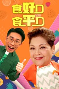 Good Cheap Eats: Temporada 9 {year} En Netflix