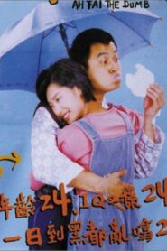 天才與白痴 Online En Netflix