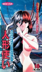 人形使い Online En Netflix