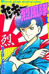 ヤンキー烈風隊 1989 En Netflix