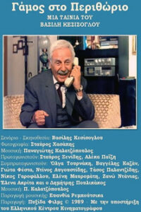 Γάμος Στο Περιθώριο Online En Netflix