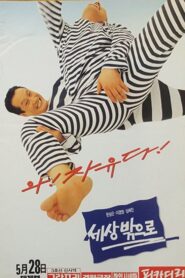 세상 밖으로 Online En Netflix