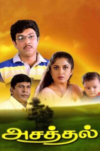 அசத்தல் Online En Netflix