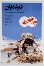 دیده‌بان Online En Netflix