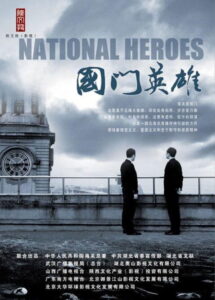国门英雄 2011 En Netflix