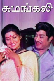 சுமங்கலி Online En Netflix