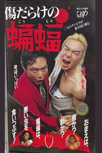 傷だらけの蝙蝠 Online En Netflix