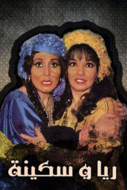 Raya y Sakina Online En Netflix