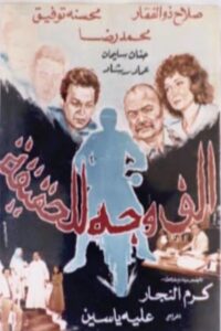 ألف وجه للحقيقة Online En Netflix