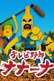 Wacky TV Na Na Na: Temporada 1 {year} En Netflix