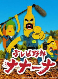 Wacky TV Na Na Na: Temporada 1 {year} En Netflix