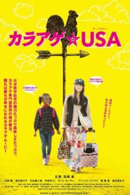 カラアゲ★USA Online En Netflix