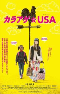 カラアゲ★USA Online En Netflix