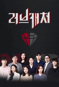 러브캐처 2018 En Netflix