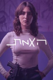 האמת 2024 En Netflix