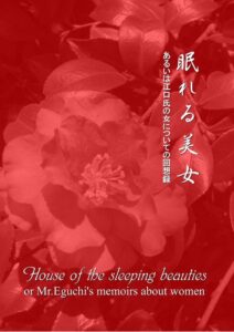 Nemureru bijo Online En Netflix