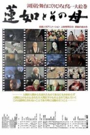 蓮如とその母 Online En Netflix