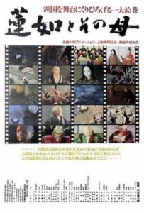 蓮如とその母 Online En Netflix