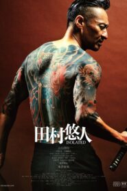 田村悠人 ISOLATED Online En Netflix