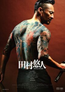 田村悠人 ISOLATED Online En Netflix