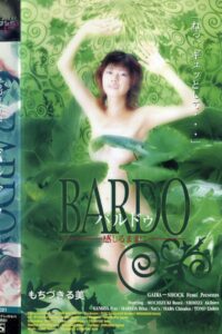 ＢＡＲＤＯ　バルドゥ　感じるままに Online En Netflix