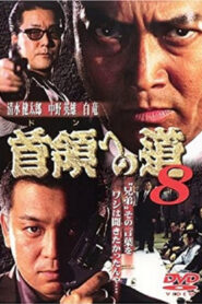 首領（ドン）への道　８ Online En Netflix
