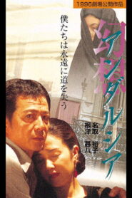 幻想・アンダルシア Online En Netflix