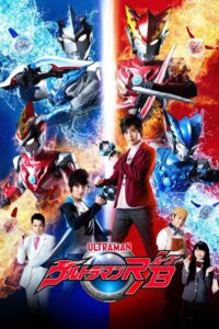 ウルトラマンR/B 2018 En Netflix