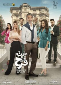 بيت الفرح 2022 En Netflix