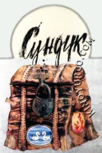 Сундук Online En Netflix