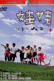 娃娃 Online En Netflix