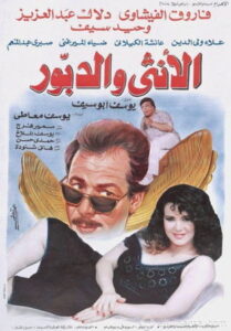 الأنثى والدبور Online En Netflix