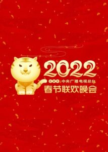 CCTV Spring Festival Gala: Temporada 40 {year} En Netflix
